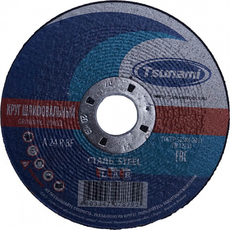 Шлифовальный круг по металлу TSUNAMI 27 A24RBF 180х6.0х22.2 мм D16112718062100