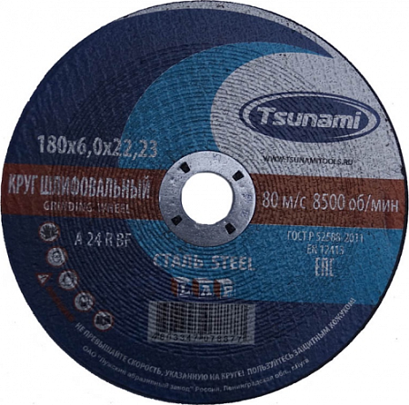 Шлифовальный круг по металлу TSUNAMI A24RBF 180х6.0х22.2 мм D16110018062300