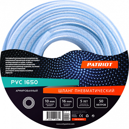Пневмошланг PATRIOT PVC 10х16 50 армированный [520006015]
