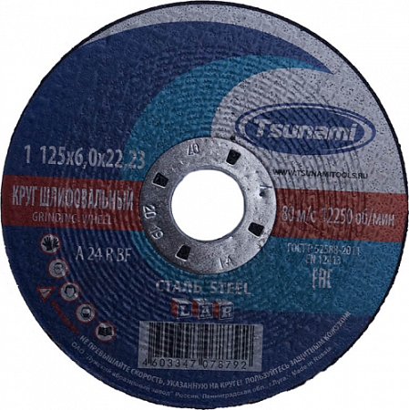 Шлифовальный круг по металлу TSUNAMI A24RBF 125х6.0х22.2 мм D16110012562300