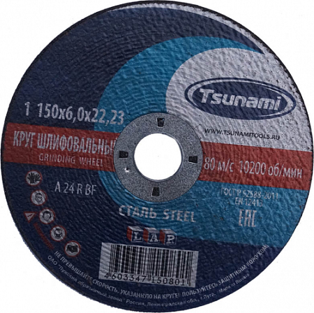 Шлифовальный круг по металлу TSUNAMI A24RBF 150х6.0х22.2 мм D16110015062300